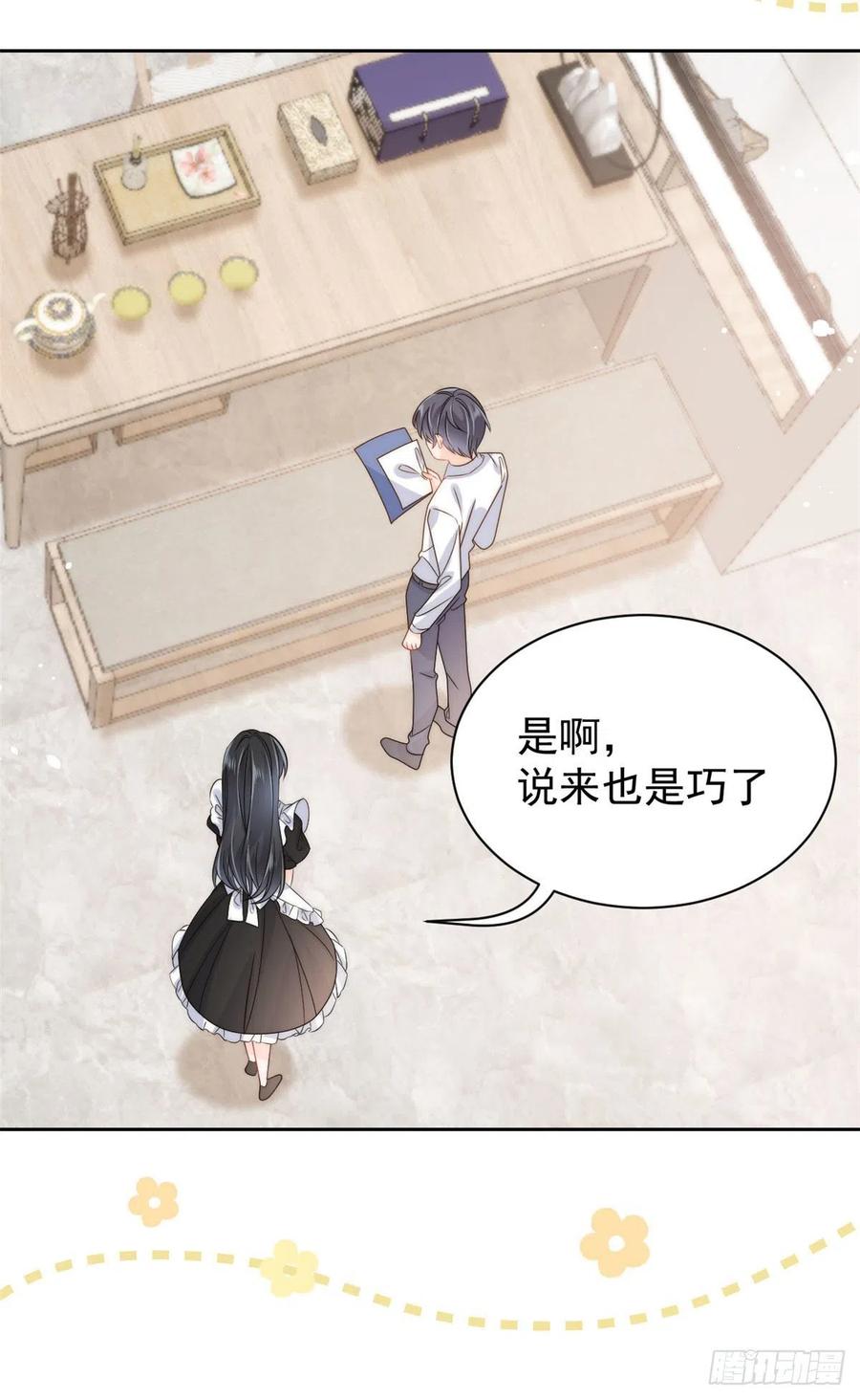 《团宠大佬三岁半》第79话 林思媛的真面目 第14页