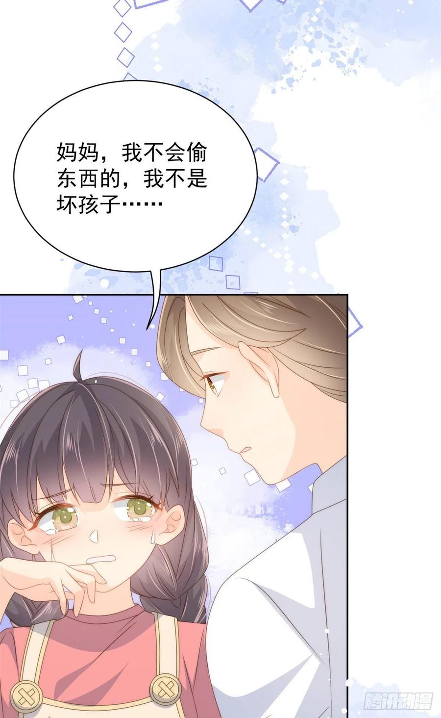 《团宠大佬三岁半》第79话 林思媛的真面目 第41页