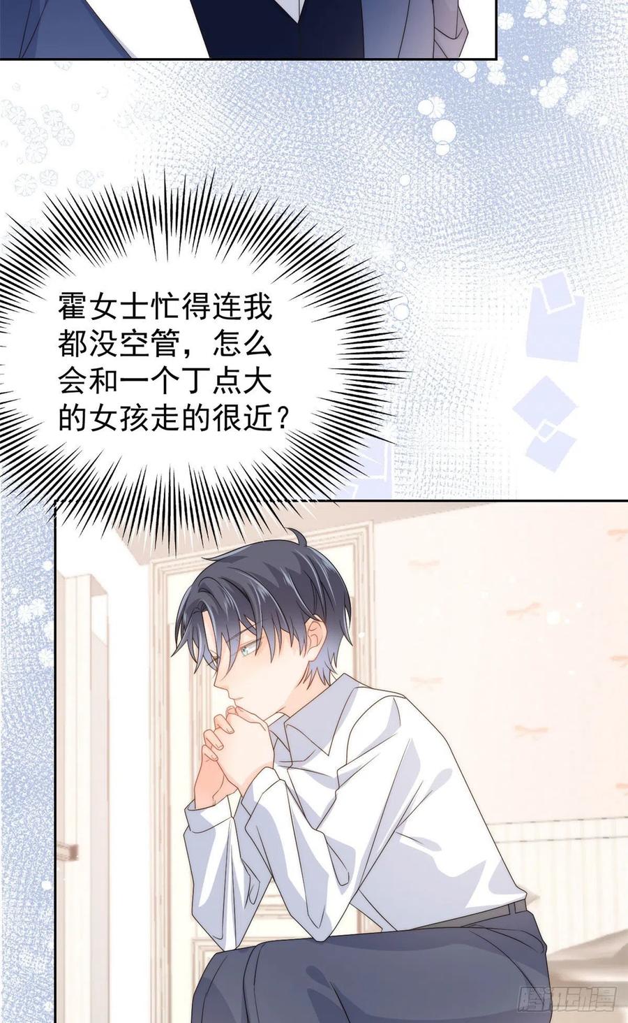 《团宠大佬三岁半》第79话 林思媛的真面目 第9页