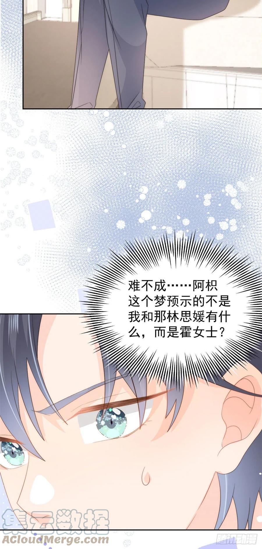 《团宠大佬三岁半》第79话 林思媛的真面目 第10页