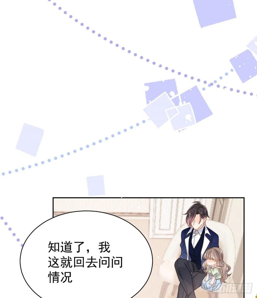 《团宠大佬三岁半》第79话 林思媛的真面目 第11页