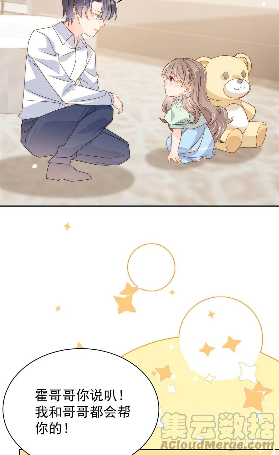 《团宠大佬三岁半》第79话 林思媛的真面目 第31页