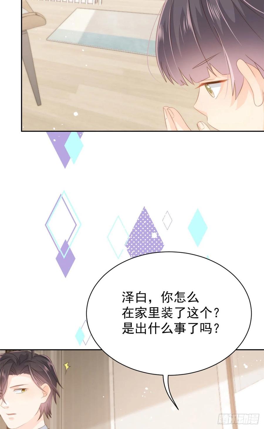 《团宠大佬三岁半》第79话 林思媛的真面目 第47页