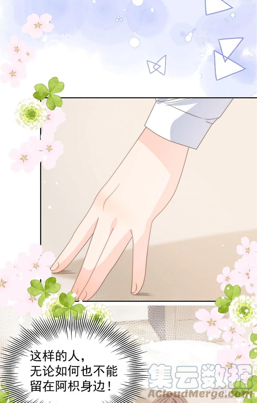 《团宠大佬三岁半》第79话 林思媛的真面目 第37页