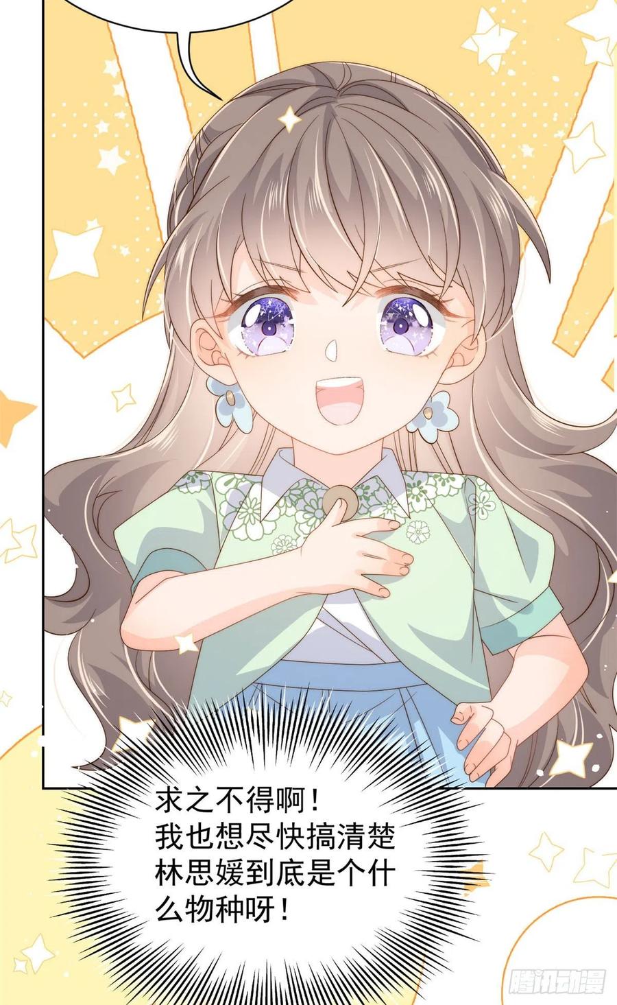 《团宠大佬三岁半》第79话 林思媛的真面目 第32页