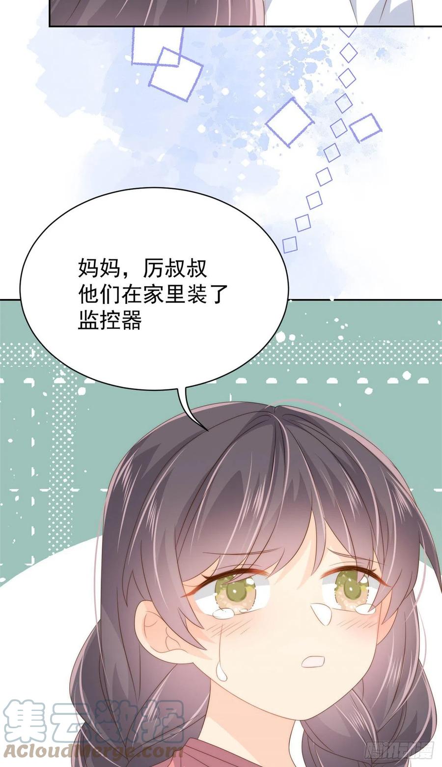 《团宠大佬三岁半》第79话 林思媛的真面目 第43页