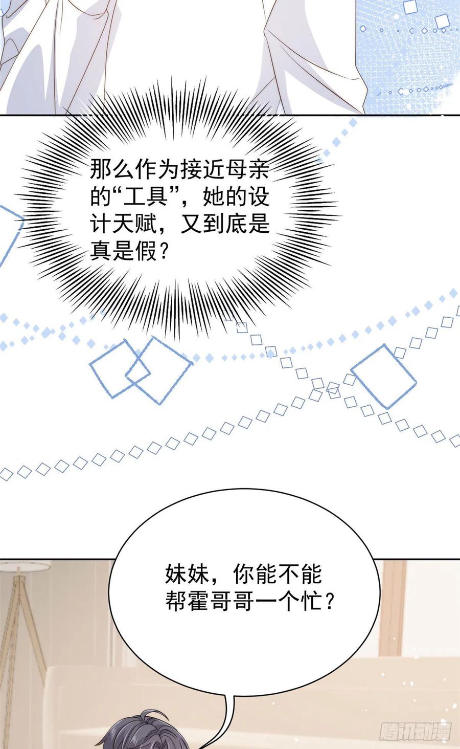 《团宠大佬三岁半》第79话 林思媛的真面目 第30页