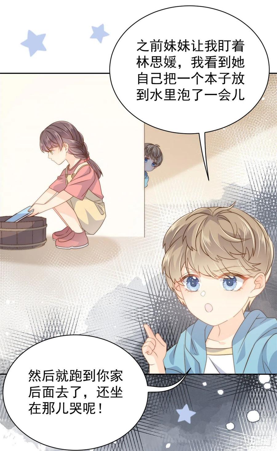 《团宠大佬三岁半》第79话 林思媛的真面目 第27页