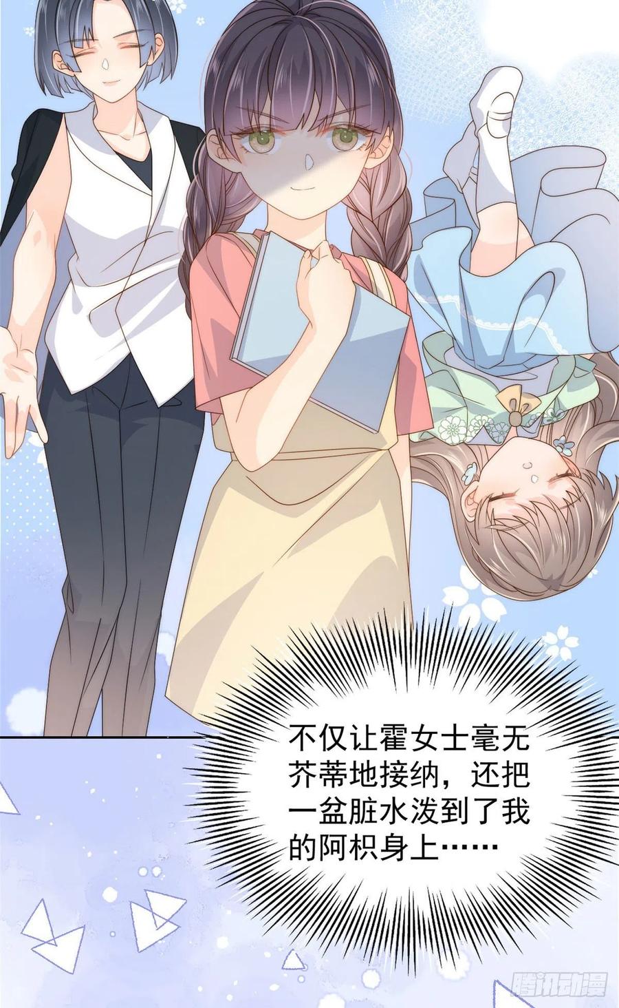 《团宠大佬三岁半》第79话 林思媛的真面目 第36页
