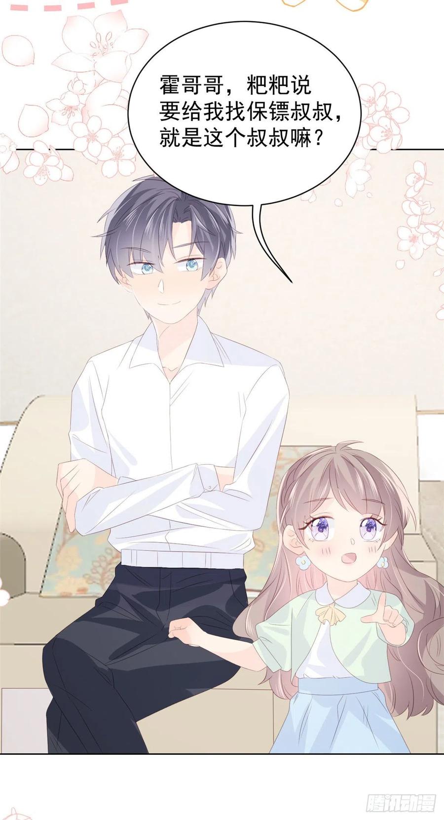 《团宠大佬三岁半》第80话 耍滑头的臭小子！ 第36页
