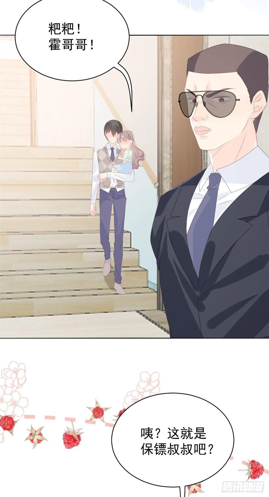 《团宠大佬三岁半》第80话 耍滑头的臭小子！ 第32页