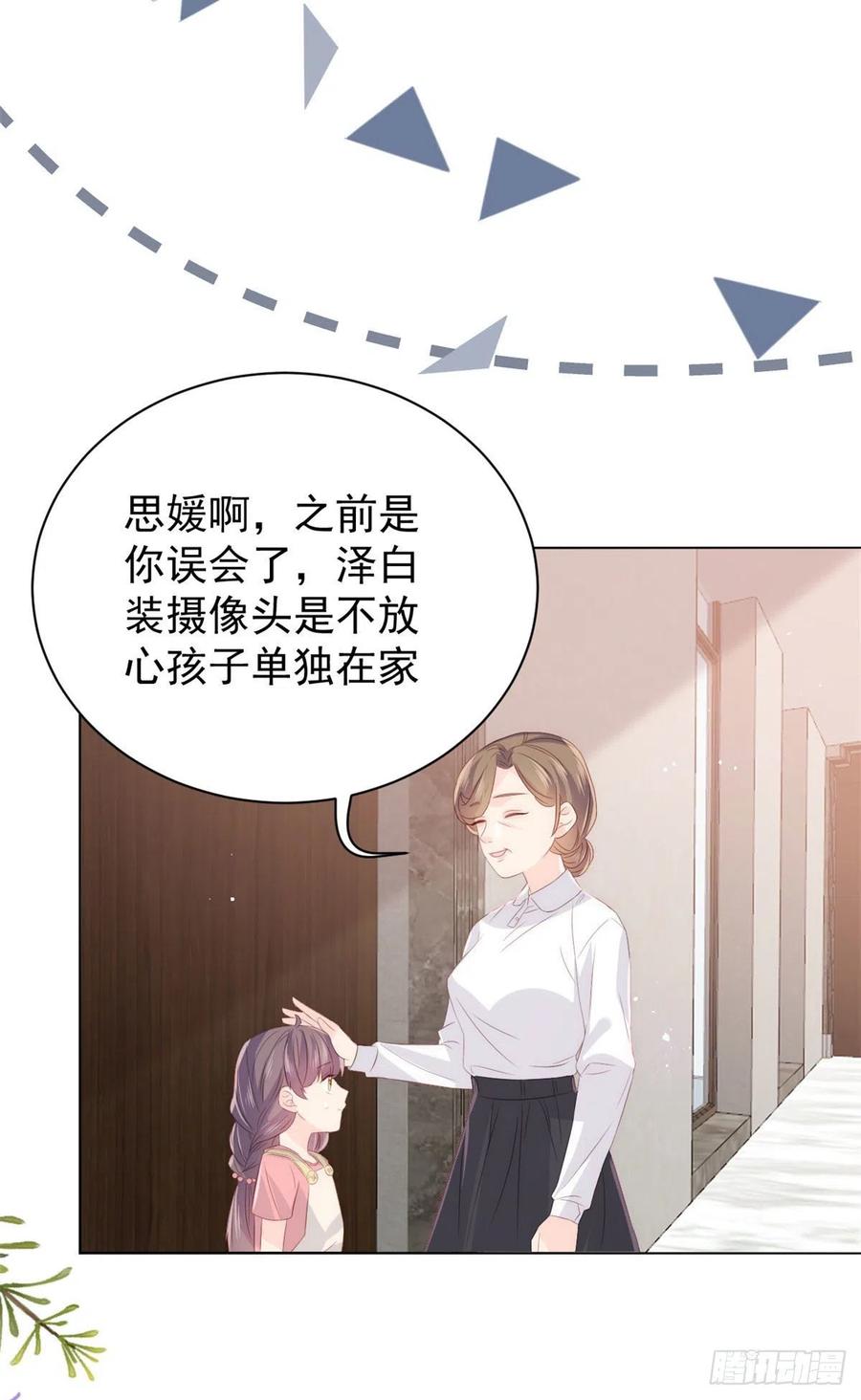 《团宠大佬三岁半》第80话 耍滑头的臭小子！ 第5页