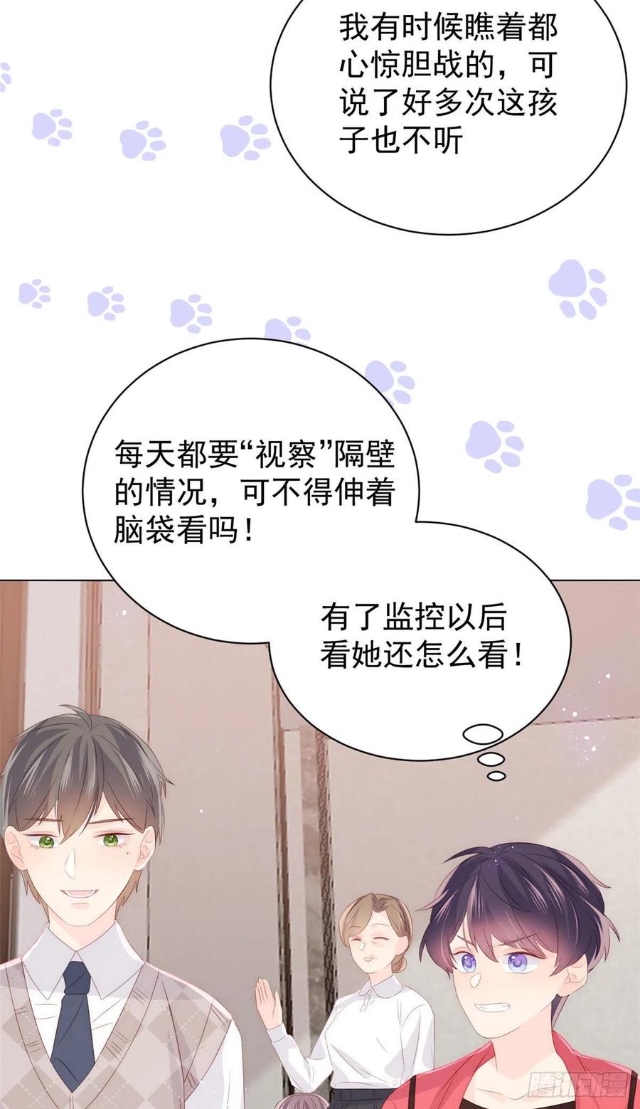 《团宠大佬三岁半》第80话 耍滑头的臭小子！ 第12页