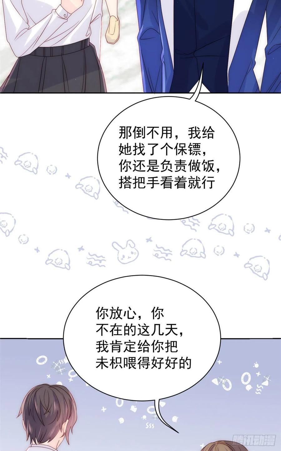 《团宠大佬三岁半》第80话 耍滑头的臭小子！ 第18页