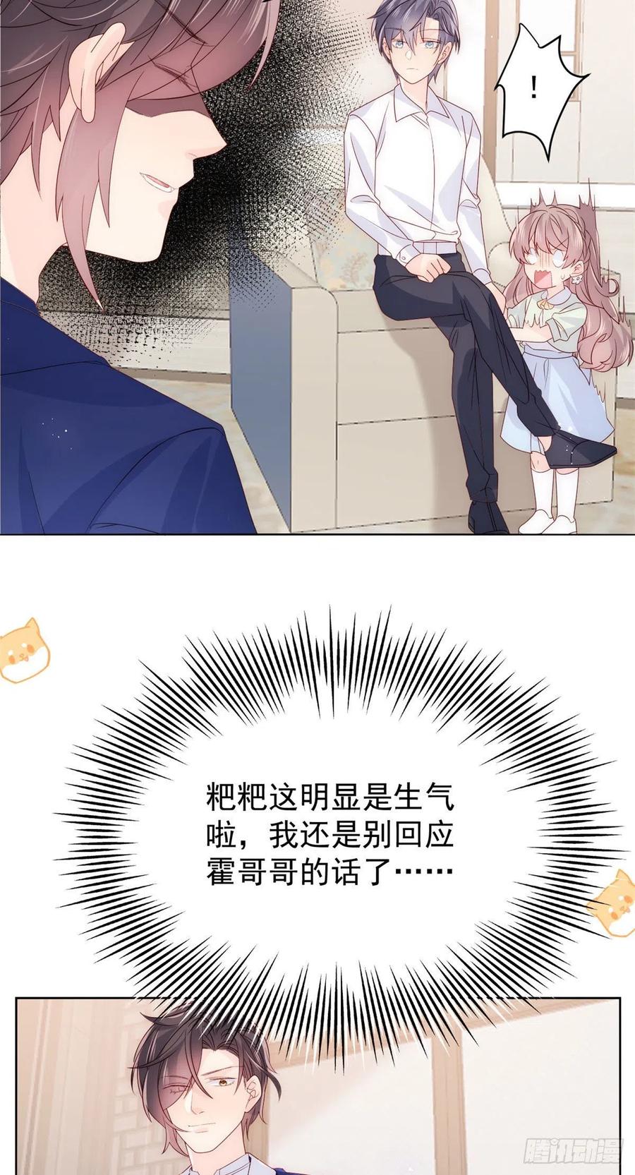 《团宠大佬三岁半》第80话 耍滑头的臭小子！ 第41页
