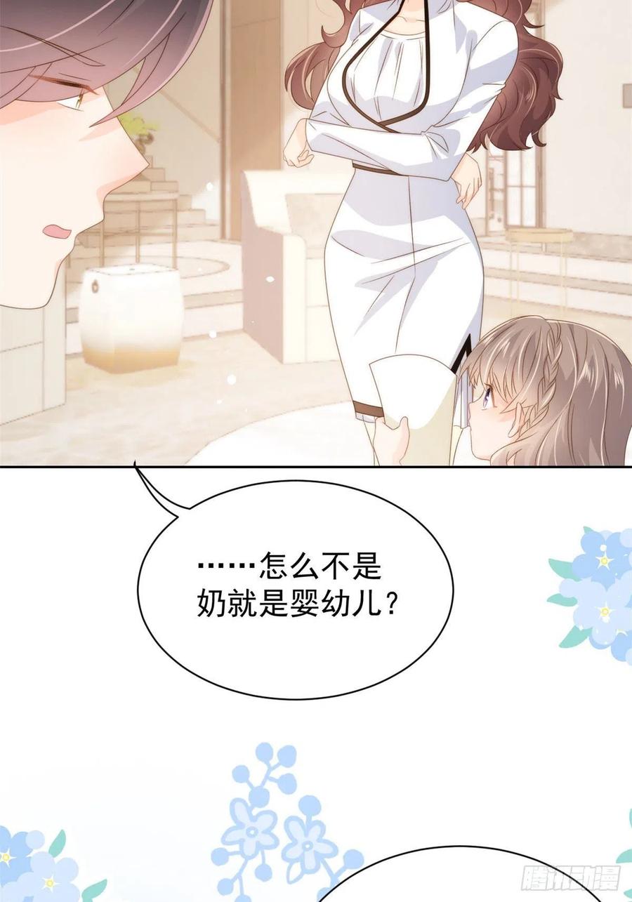 《团宠大佬三岁半》第81话 属于小未枳的时代！ 第24页