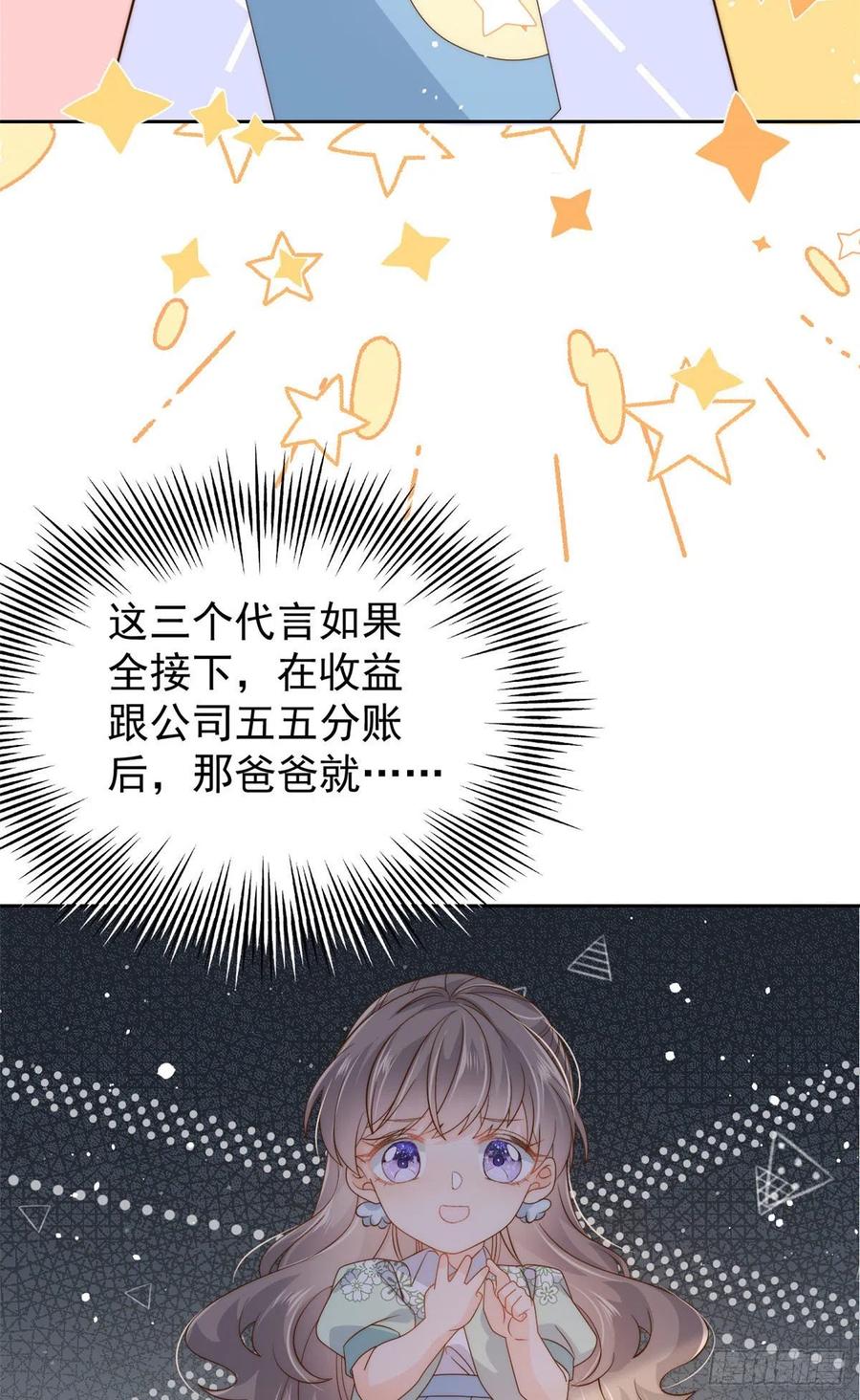 《团宠大佬三岁半》第81话 属于小未枳的时代！ 第29页