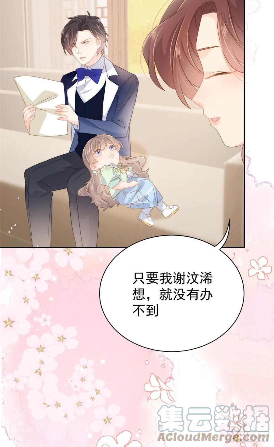 《团宠大佬三岁半》第81话 属于小未枳的时代！ 第19页