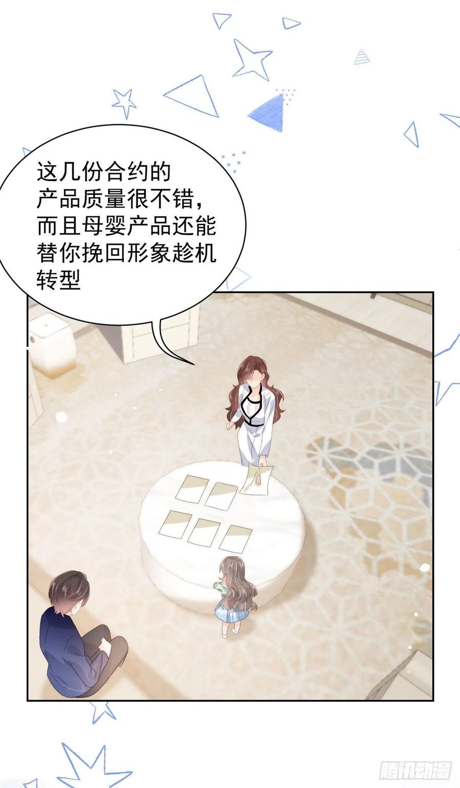 《团宠大佬三岁半》第81话 属于小未枳的时代！ 第41页