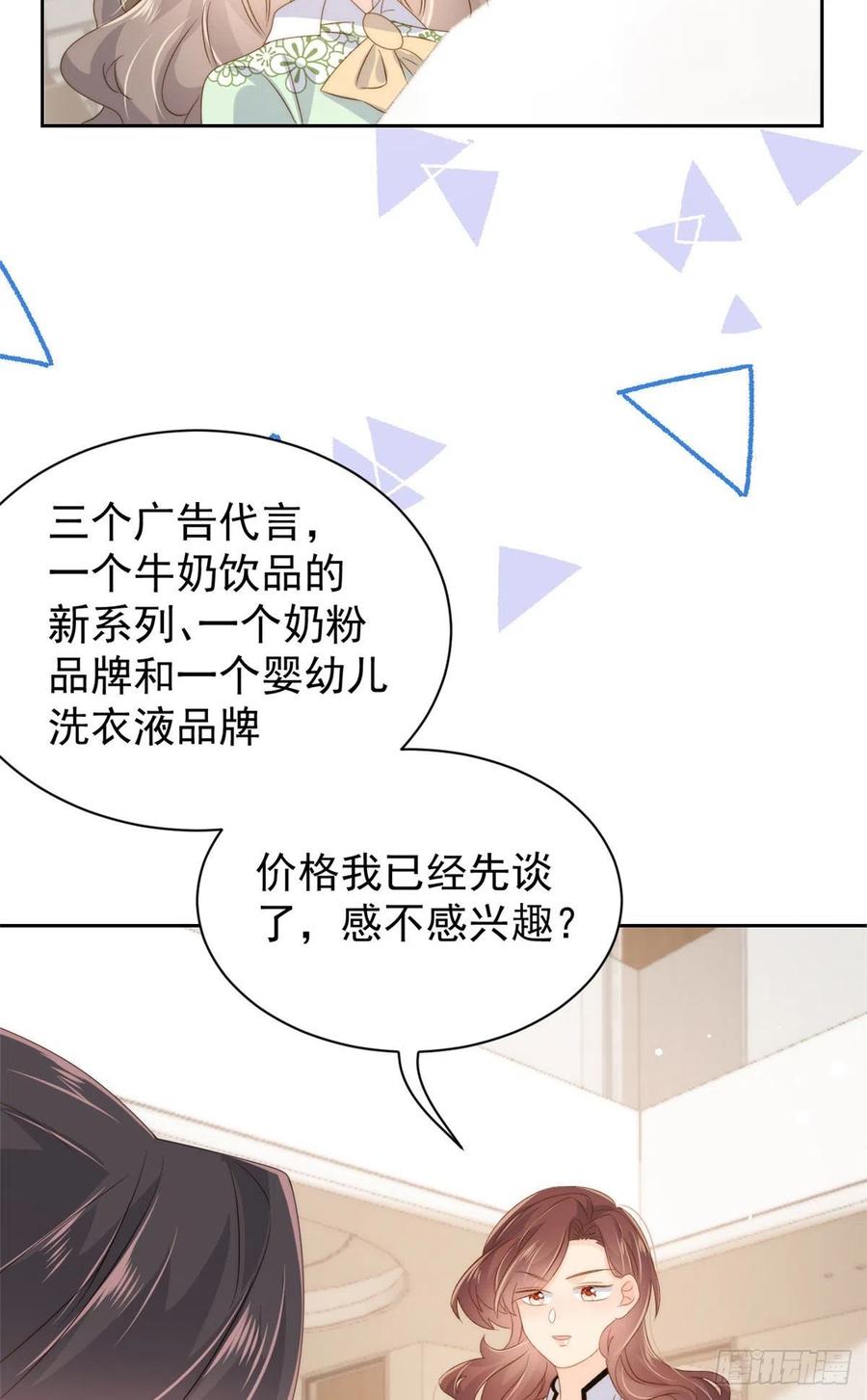 《团宠大佬三岁半》第81话 属于小未枳的时代！ 第23页
