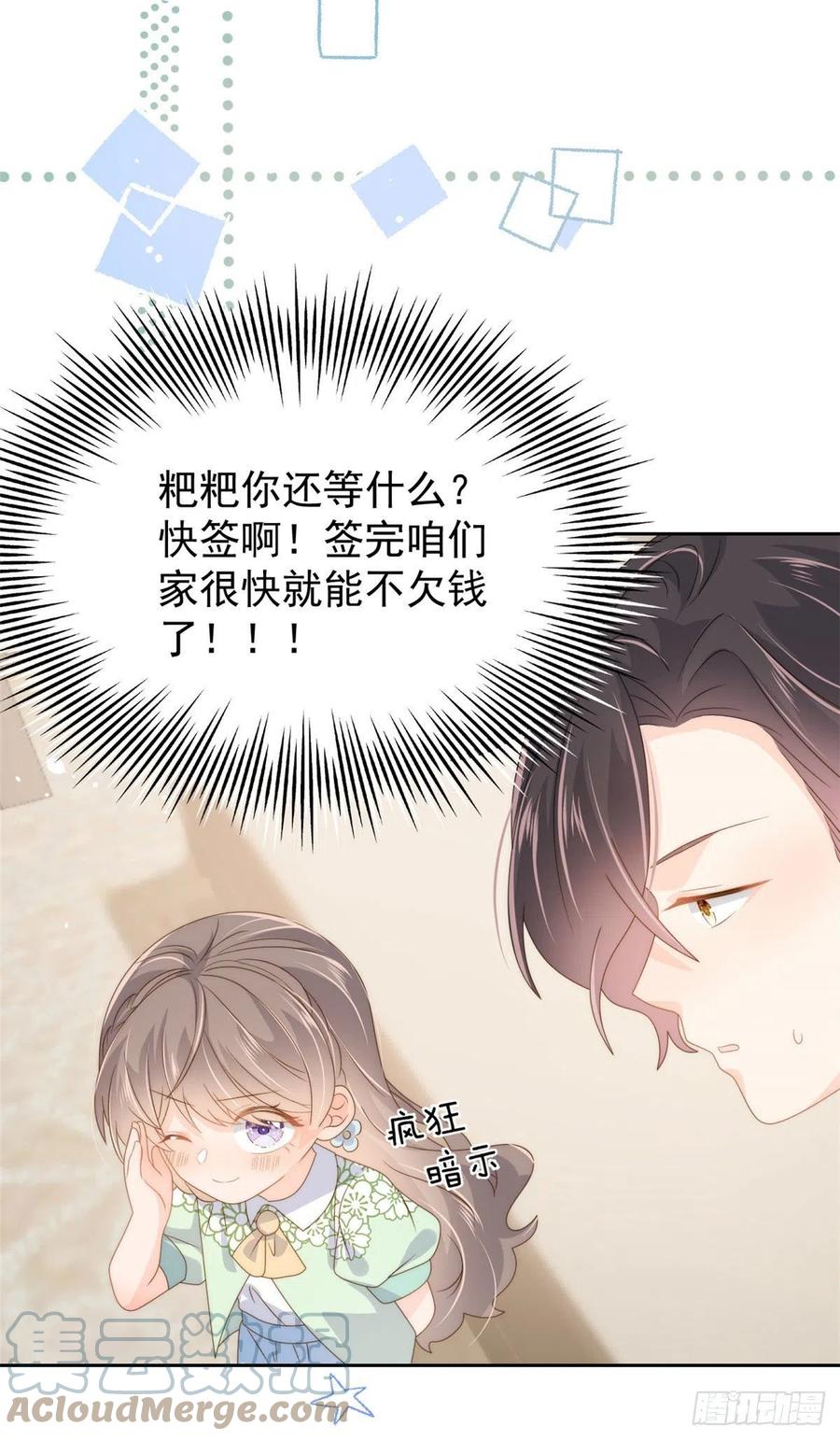 《团宠大佬三岁半》第81话 属于小未枳的时代！ 第40页