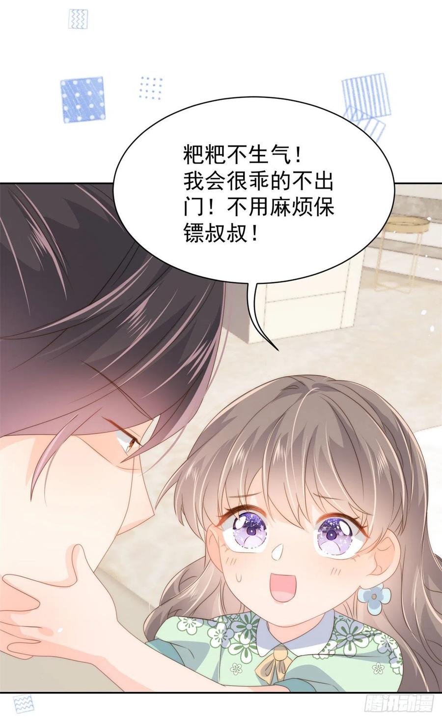 《团宠大佬三岁半》第81话 属于小未枳的时代！ 第3页