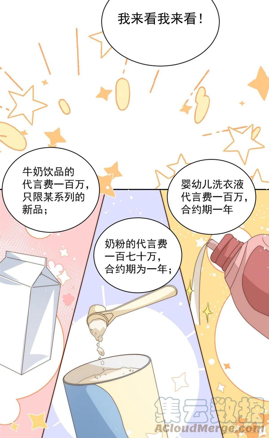 《团宠大佬三岁半》第81话 属于小未枳的时代！ 第28页