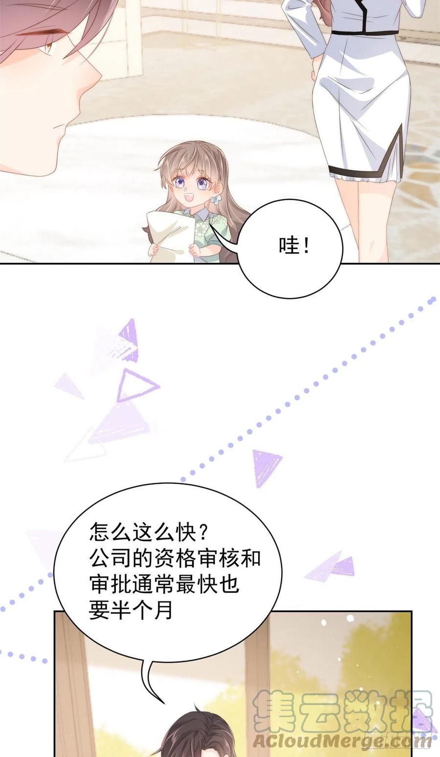 《团宠大佬三岁半》第81话 属于小未枳的时代！ 第13页