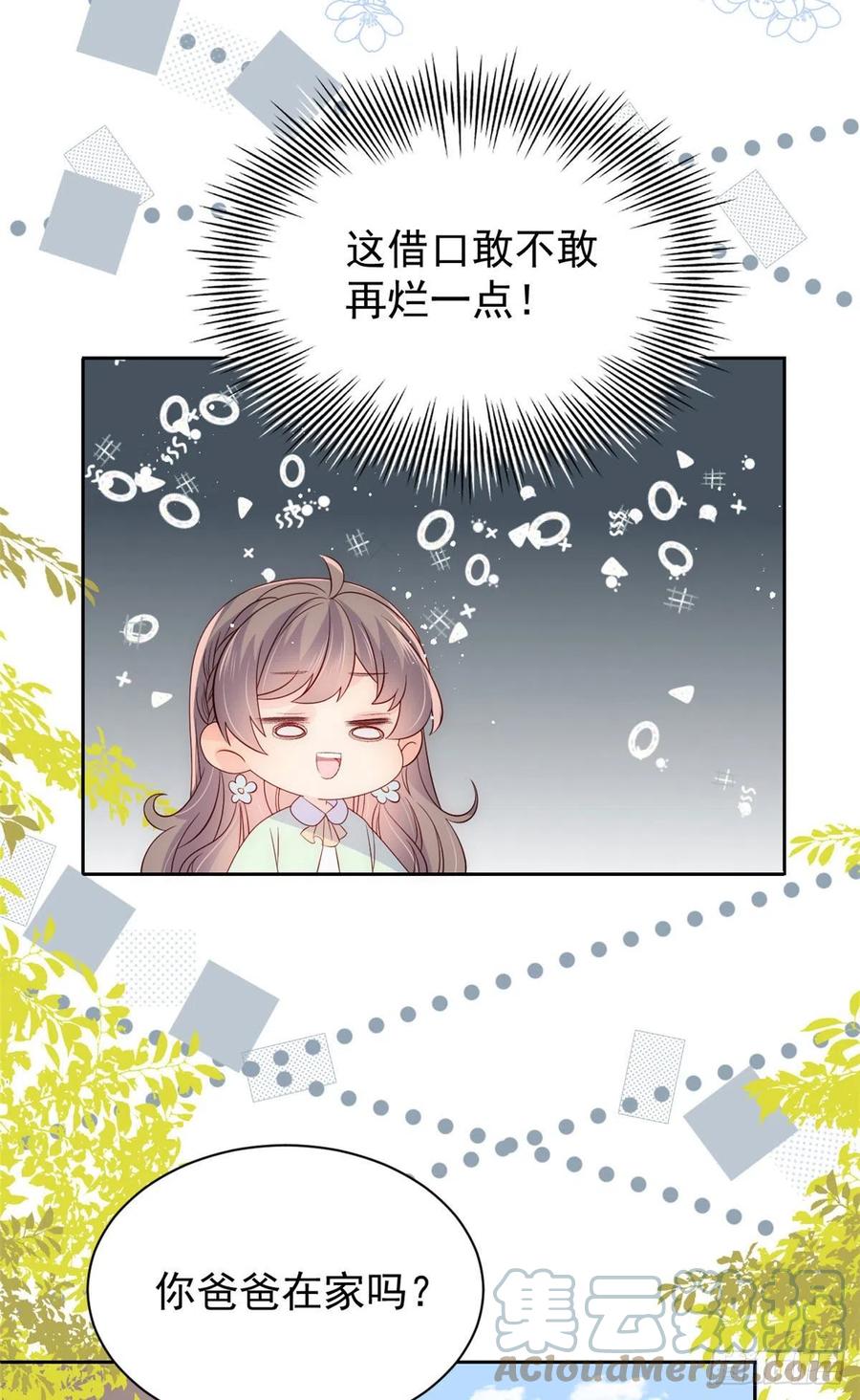 《团宠大佬三岁半》第82话 来啊！互相伤害呀！ 第13页