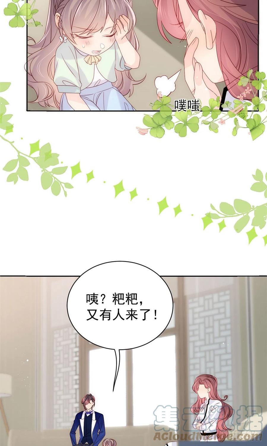 《团宠大佬三岁半》第82话 来啊！互相伤害呀！ 第4页