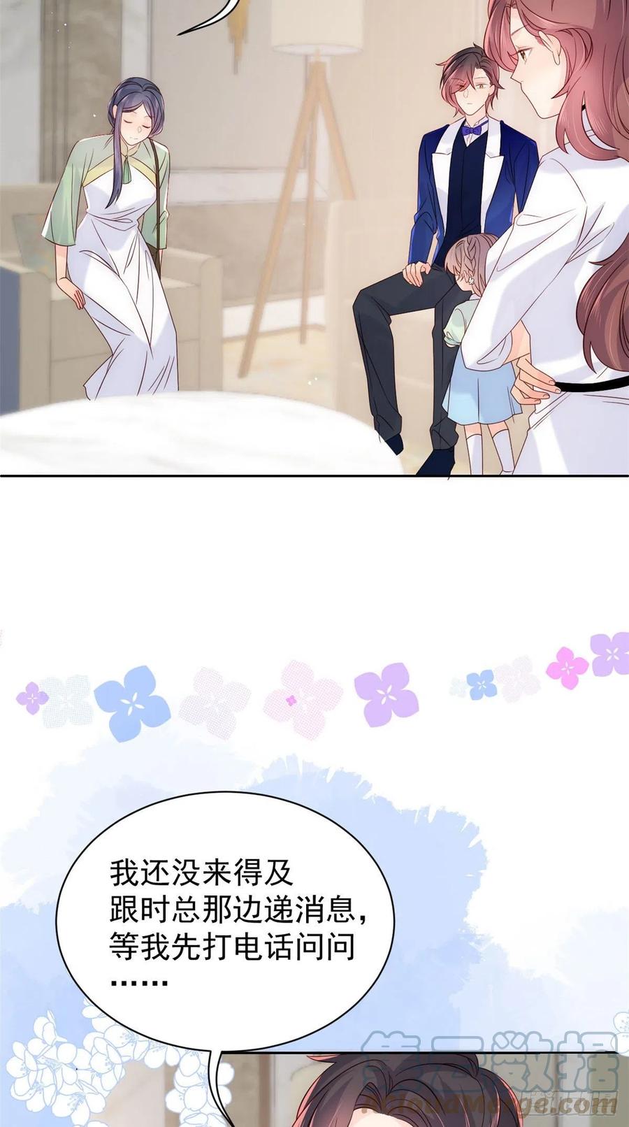 《团宠大佬三岁半》第82话 来啊！互相伤害呀！ 第7页
