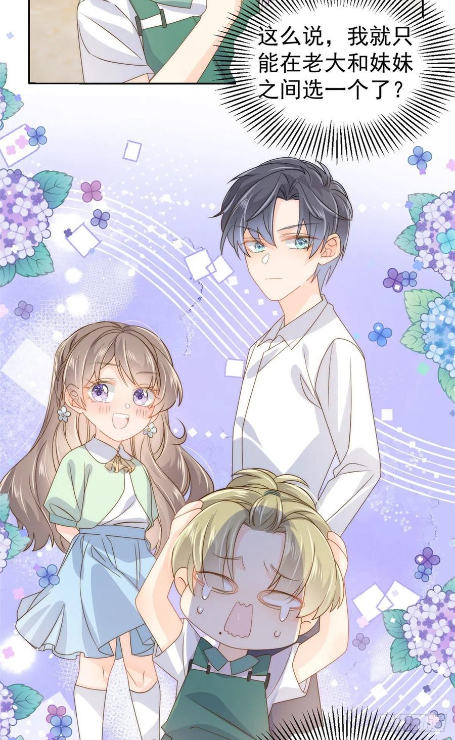 《团宠大佬三岁半》第83话 只看脸的小混蛋 第34页