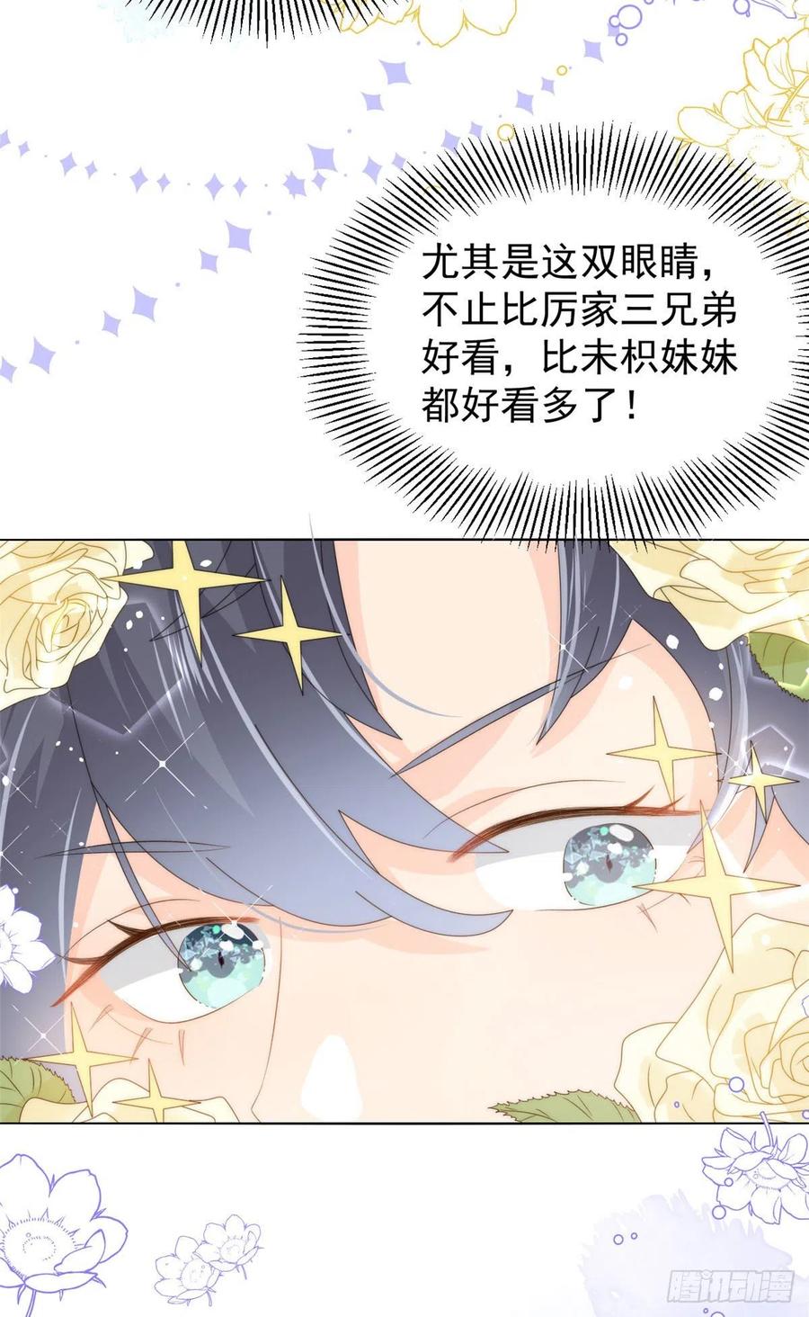 《团宠大佬三岁半》第83话 只看脸的小混蛋 第20页
