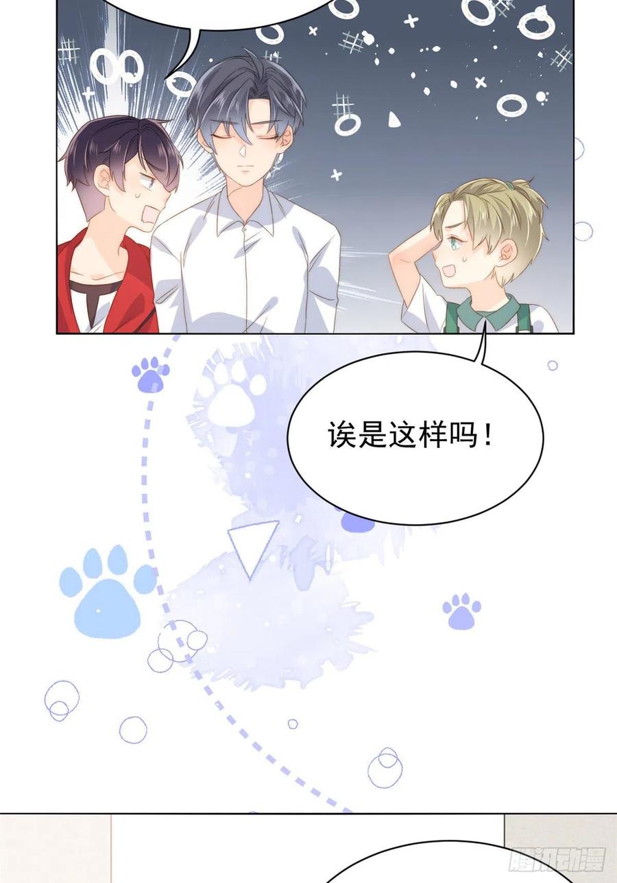 《团宠大佬三岁半》第83话 只看脸的小混蛋 第16页