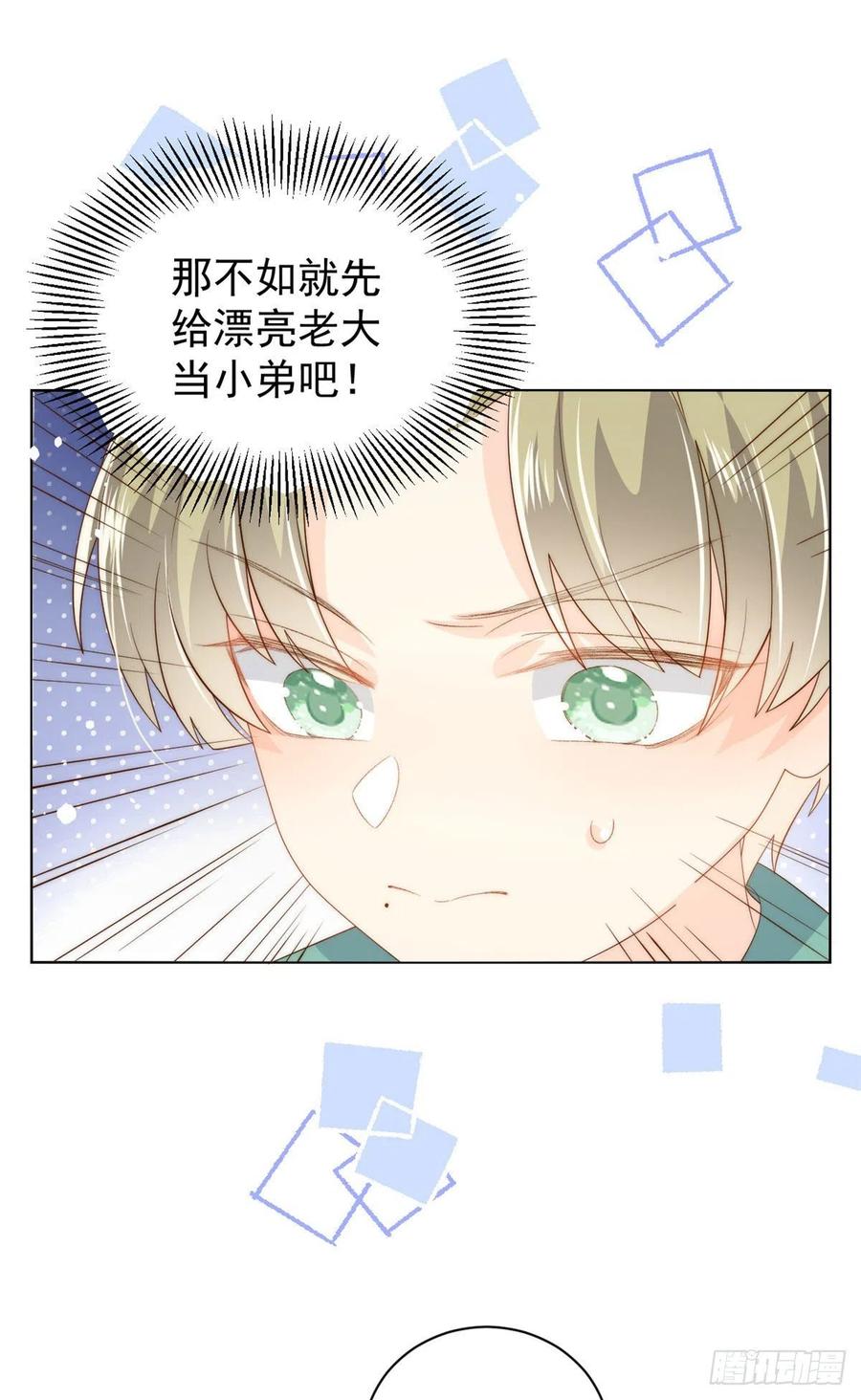 《团宠大佬三岁半》第83话 只看脸的小混蛋 第38页