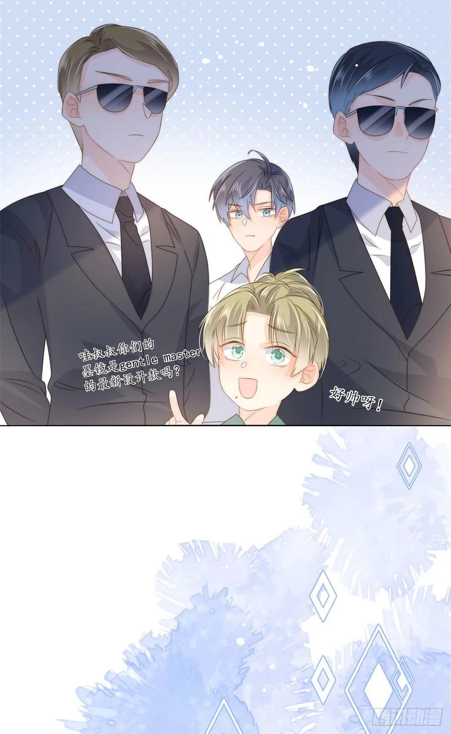 《团宠大佬三岁半》第83话 只看脸的小混蛋 第11页