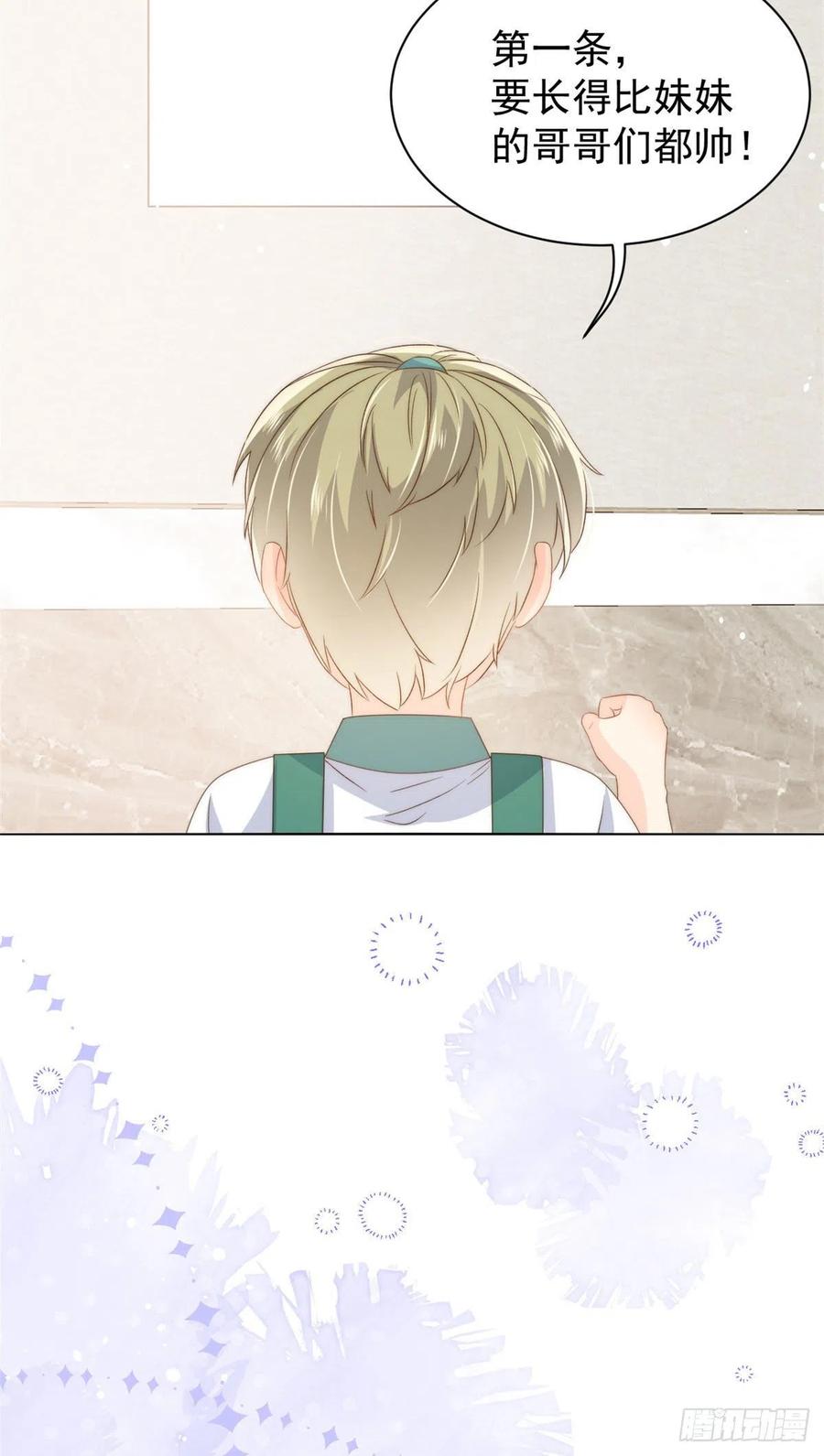 《团宠大佬三岁半》第83话 只看脸的小混蛋 第17页