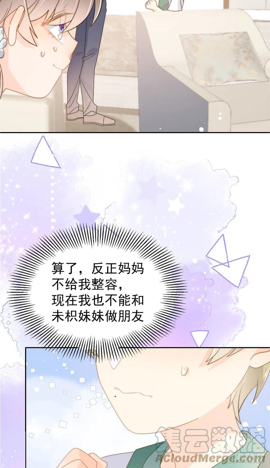 《团宠大佬三岁半》第83话 只看脸的小混蛋 第36页