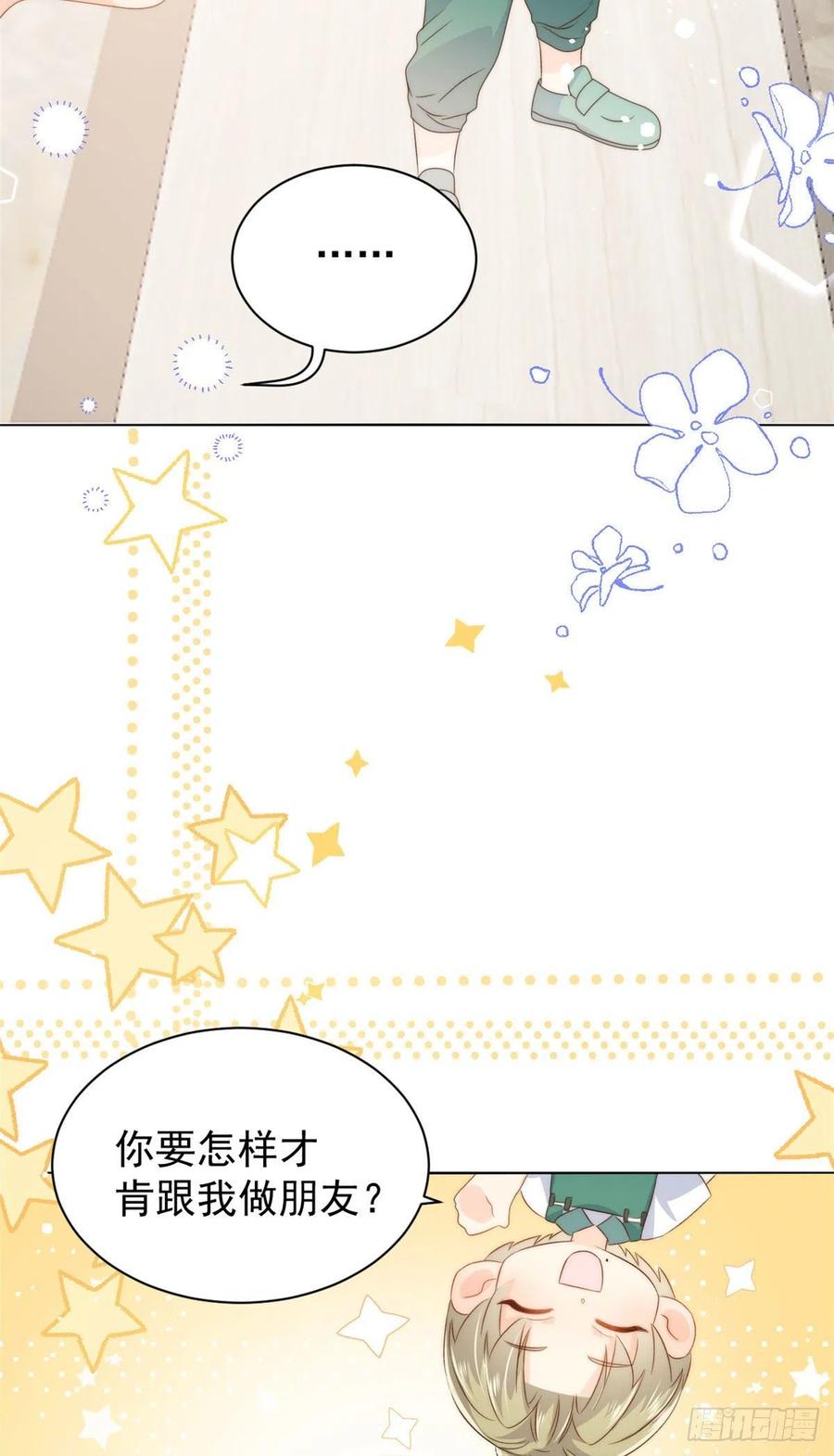 《团宠大佬三岁半》第83话 只看脸的小混蛋 第23页