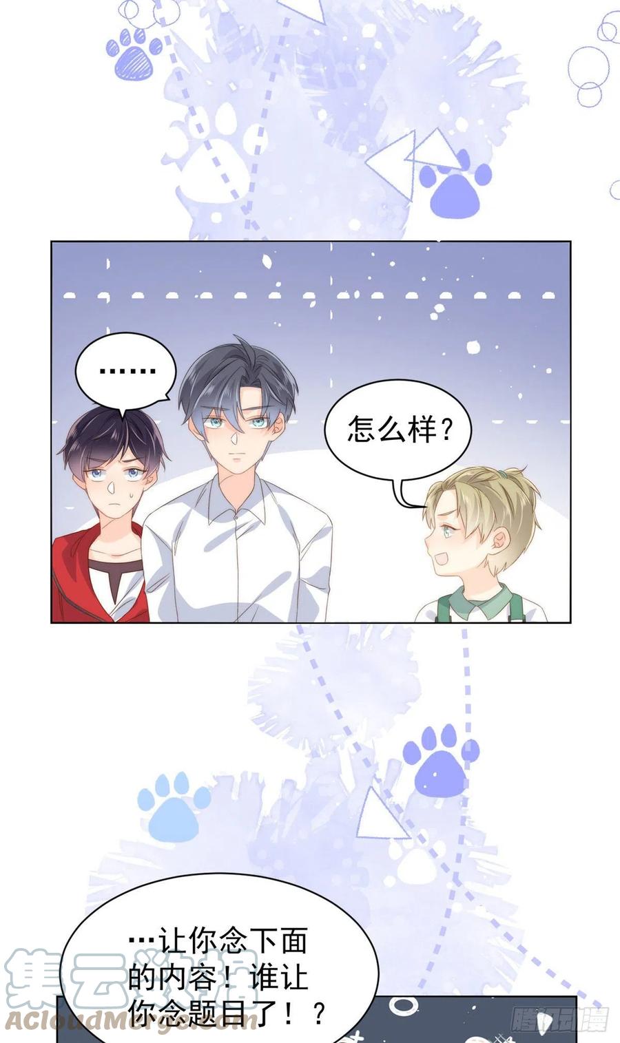 《团宠大佬三岁半》第83话 只看脸的小混蛋 第15页