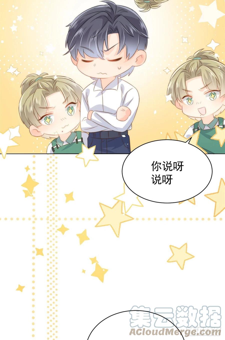 《团宠大佬三岁半》第83话 只看脸的小混蛋 第24页