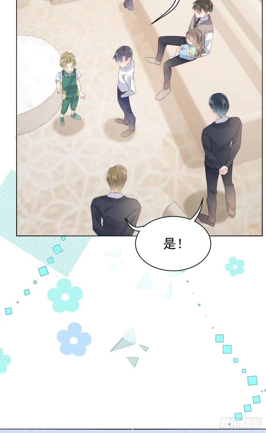 《团宠大佬三岁半》第83话 只看脸的小混蛋 第10页