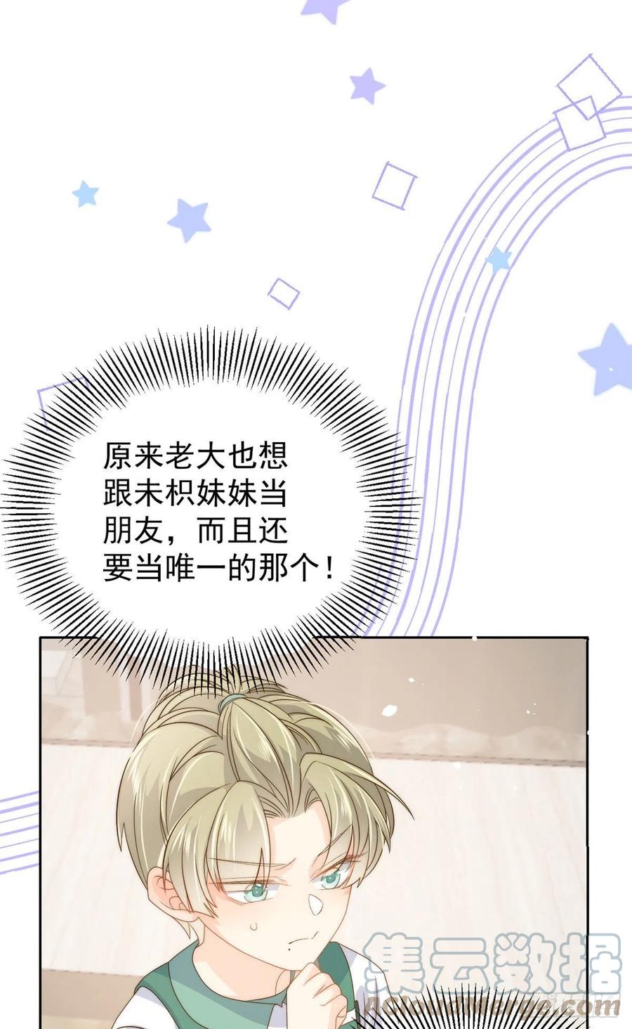 《团宠大佬三岁半》第83话 只看脸的小混蛋 第33页