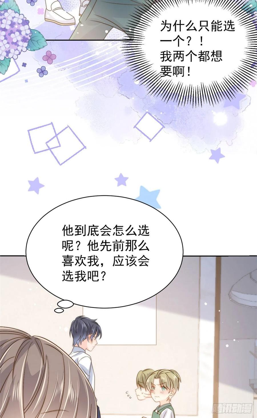 《团宠大佬三岁半》第83话 只看脸的小混蛋 第35页