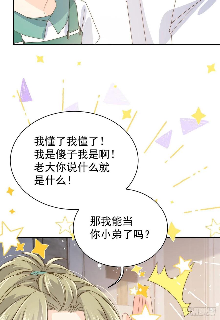 《团宠大佬三岁半》第83话 只看脸的小混蛋 第29页