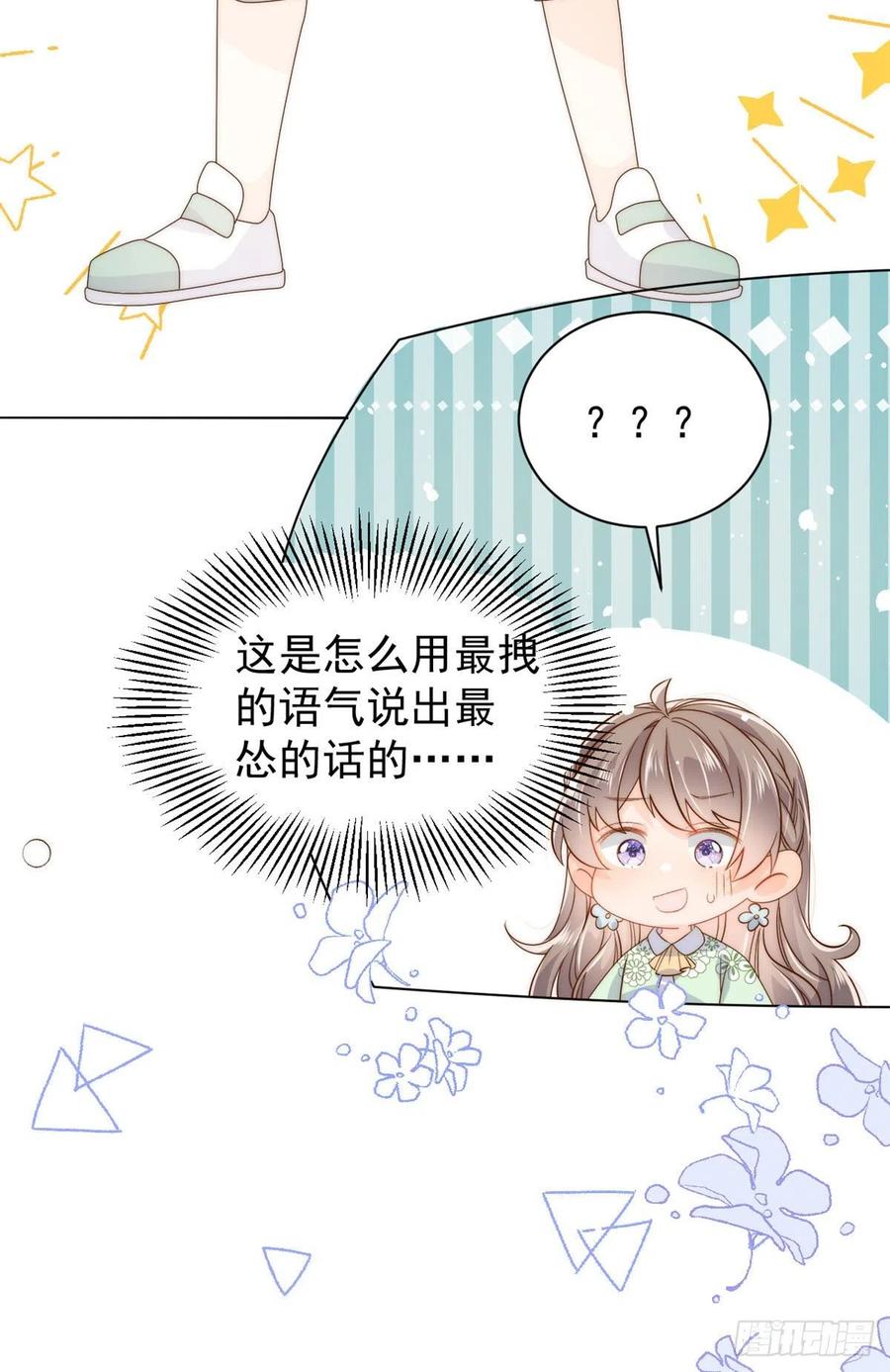 《团宠大佬三岁半》第83话 只看脸的小混蛋 第41页