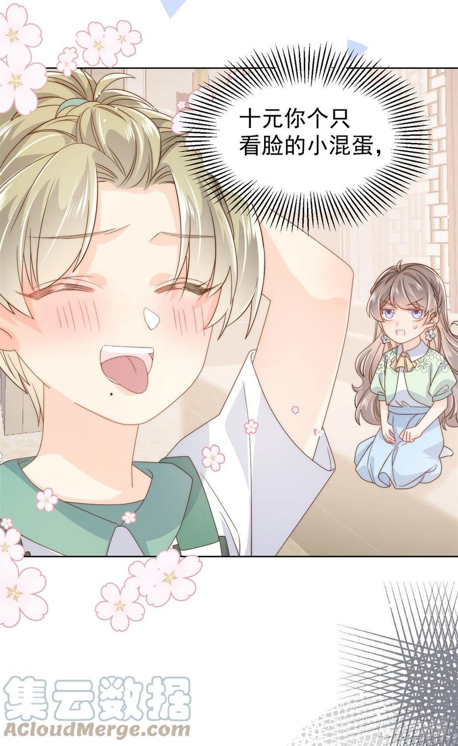 《团宠大佬三岁半》第83话 只看脸的小混蛋 第45页