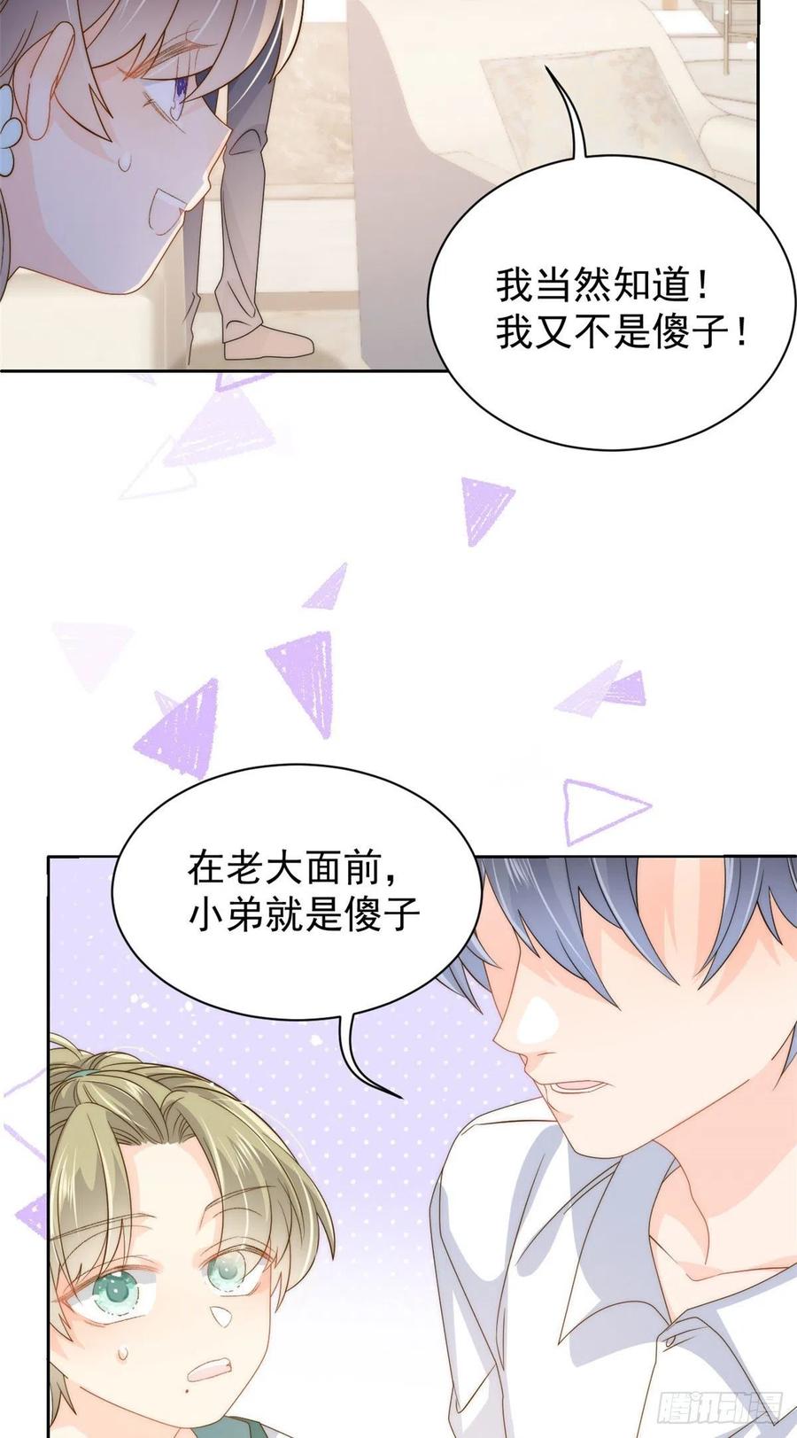 《团宠大佬三岁半》第83话 只看脸的小混蛋 第28页