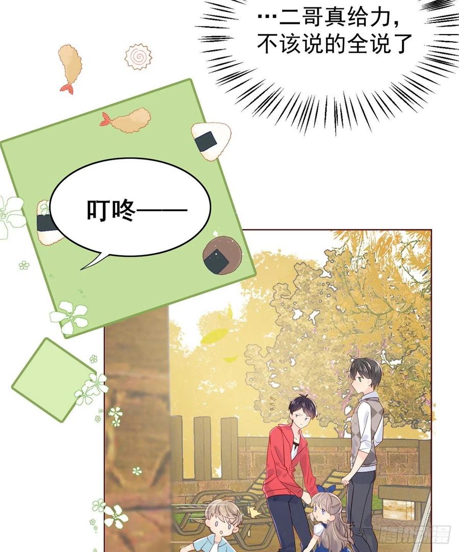 《团宠大佬三岁半》第6话 小哥哥牌外卖 第38页