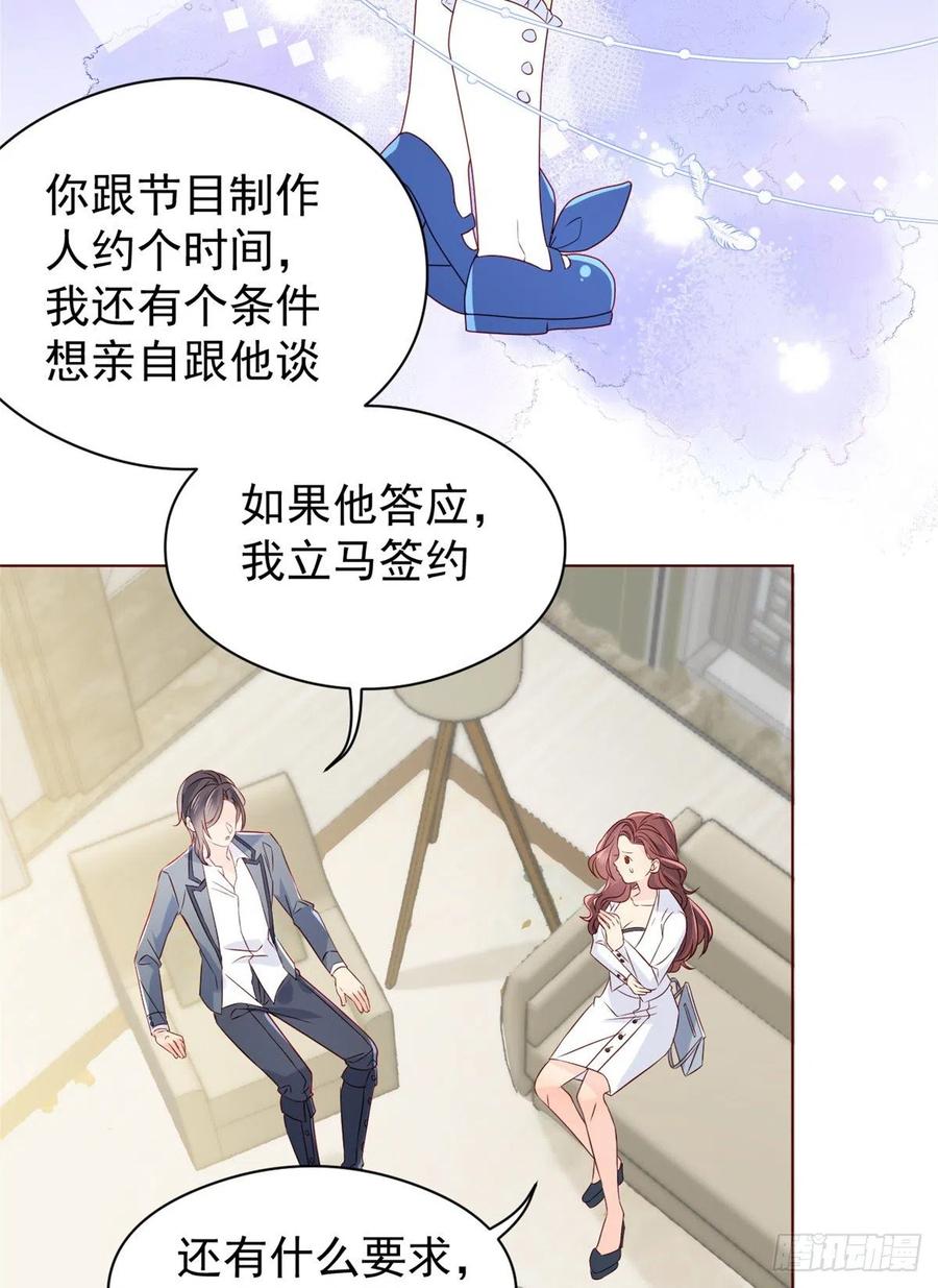 《团宠大佬三岁半》第6话 小哥哥牌外卖 第24页